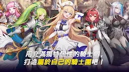 Screenshot 9: 偉大騎士團