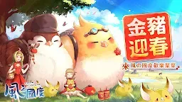 Screenshot 1: Kingdom of the Wind | Traditional Chinese