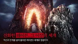 Screenshot 2: 레이븐2