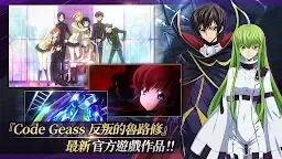 Screenshot 3: Code Geass: Lelouch of the Rebellion Lost Stories | Traditional Chinese