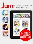 Screenshot 6: 【公式コミュニティ＆攻略】Jam（ジャム）