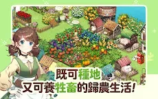 Screenshot 1: 我的農場日記