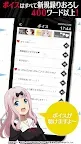 Screenshot 6: Kaguya-sama: Love is War Voice Alarm