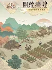 Screenshot 18: 長安養城記