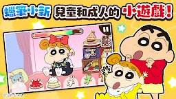 Screenshot 1: 蠟筆小新之小幫手大作戰