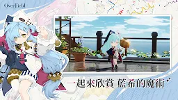 Screenshot 1: 開放空間：Over Field | 國際版
