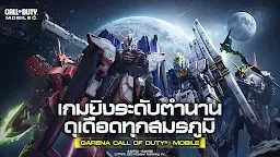 Screenshot 17: Call of Duty®: Mobile - Garena | จีนดั้งเดิม