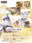 Screenshot 15: 勝利女神：妮姬 | 繁中版