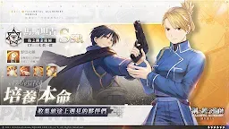 Screenshot 4: Fullmetal Alchemist Mobile | Traditional Chinese