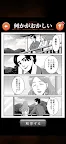 Screenshot 3: 何かおかしい4コマ漫画
