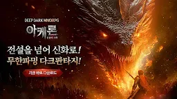 Screenshot 2: 아케론:종말의 서곡