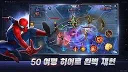 Screenshot 3: MARVEL 슈퍼워 | 글로벌버전