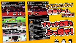Screenshot 2: テイペンウォーズ～ブラック企業破壊大作戦～