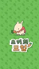 Screenshot 1: Tsuki 츠키의 모험 | 글로벌버전