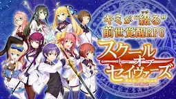Screenshot 9: スクール・オブ・セイヴァーズ -ワルブレオンライン-