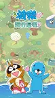 Screenshot 1: 波樂 幹什麼呢？
