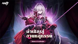 Screenshot 1: Honkai Impact 3rd | เอเชียตะวันออกเฉียงใต้