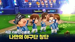 Screenshot 2: 게임빌프로야구 슈퍼스타즈
