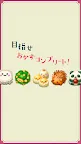 Screenshot 8: もふもふ！キャラ弁当パズル