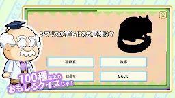 Screenshot 3: クイズどうぶつ図鑑