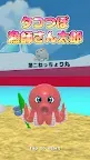 Screenshot 11: タコつぼ漁師さん太郎 ～たこ収集ゲーム～