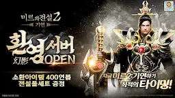 Screenshot 19: 미르의 전설2: 기연