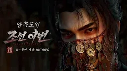Screenshot 14: 조선 이변