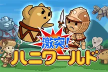 Screenshot 5: 激突！ハニワールド