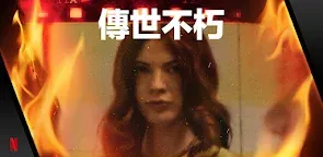 Screenshot 19: 傳世不朽