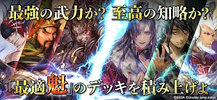 Screenshot 7: 魁 三国志大戦