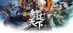 Screenshot 1: 三國之奇謀天下