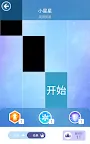 Screenshot 14: Piano Tiles 2™ - 鋼琴遊戲