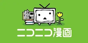Screenshot 19: ニコニコ漫画 - 無料で雑誌やWEBの人気マンガが読める