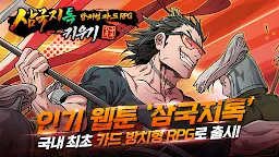 Screenshot 9: 삼국지톡