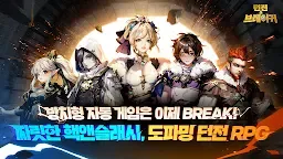 Screenshot 1: 던전앤브레이커: 코스튬 100% 증정!