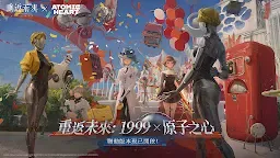 Screenshot 1: 重返未來：1999 | 繁中版