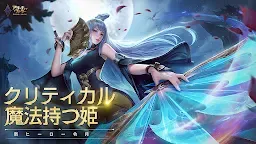 Screenshot 10: 伝説対決 -Arena of Valor- | 日本語版
