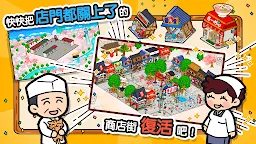 Screenshot 1: 箱庭商店街