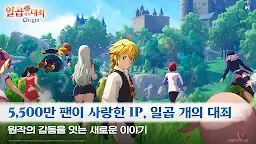 Screenshot 2: 일곱 개의 대죄: Origin