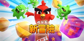 Screenshot 33: 憤怒鳥之旅