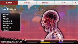 Screenshot 5: 瘟疫公司 (Plague Inc.)