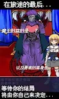 Screenshot 5: Demon King Hides the Sacred Sword Behind the Hero's Back | Chino Simplificado