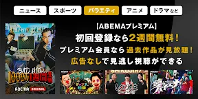 Screenshot 11: AbemaTV
