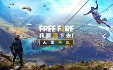 Screenshot 8: Free Fire - 我要活下去