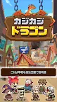 Screenshot 5: 카지카지 드래곤 | 일본판
