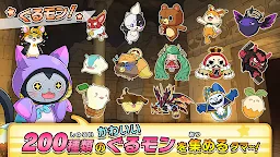 Screenshot 3: ぐるモン