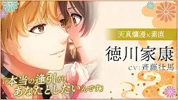 Screenshot 4: 戀愛戰國 Romanesque