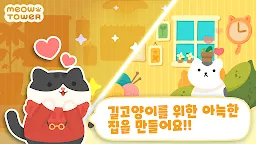 Screenshot 2: 냥타워: 네모로직