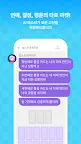 Screenshot 7: Messenger Picka：乖乖女的戀愛指南