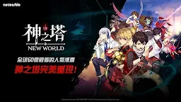 Screenshot 23: 神之塔：New World